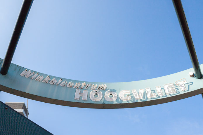 winkelcentrum Hoogvliet in Rotterdam